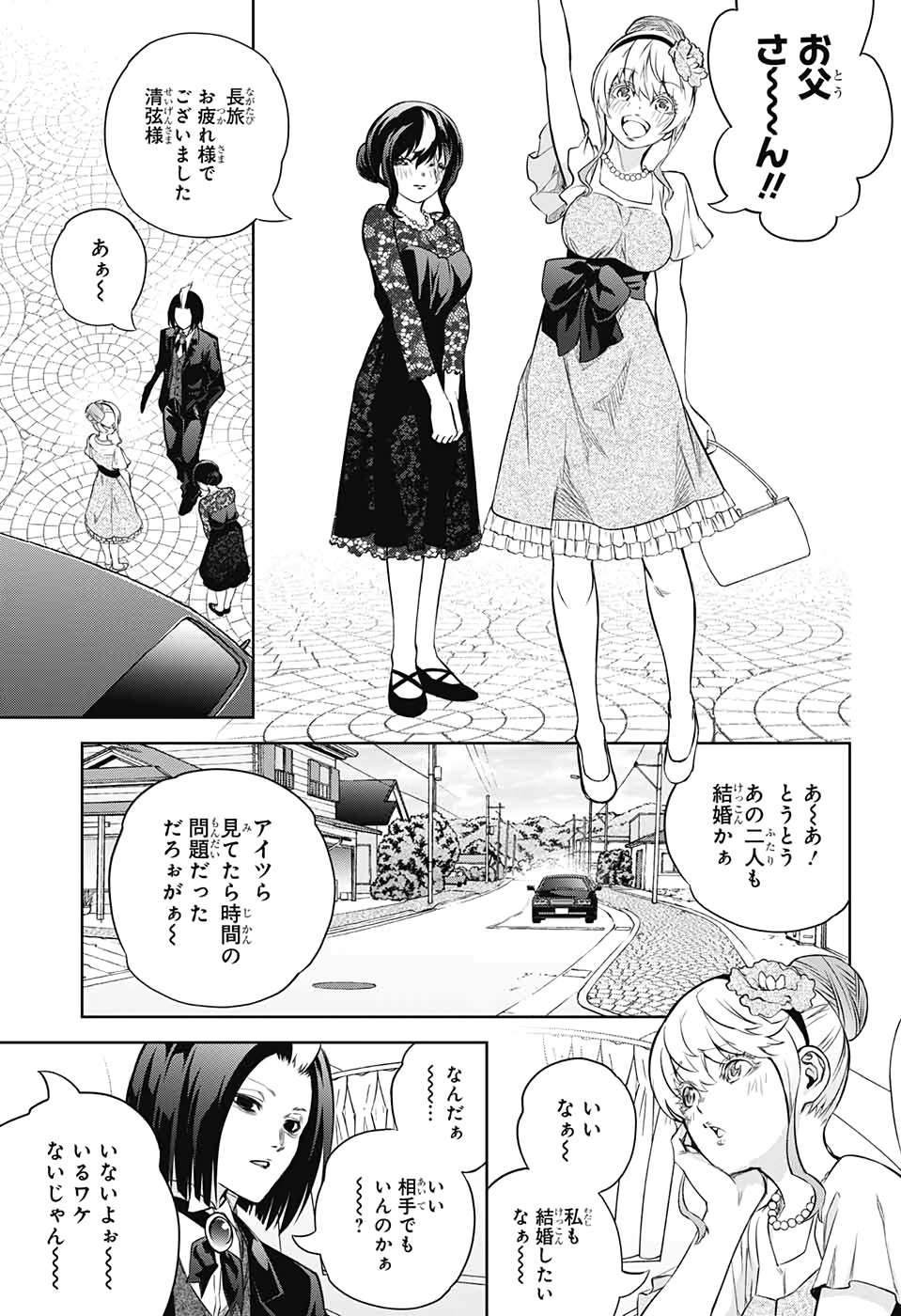 Sousei no Onmyouji Chapter 85 33ページ