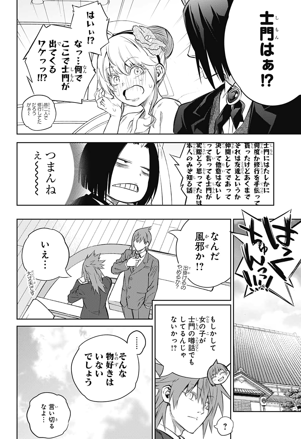 Sousei no Onmyouji Chapter 85 34ページ