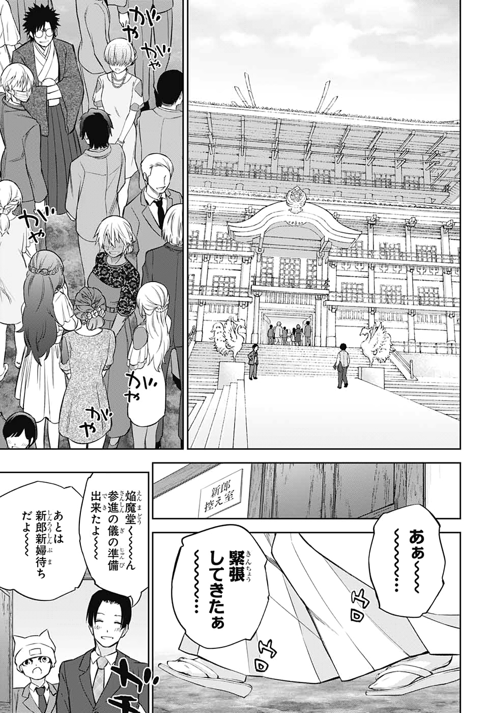 Sousei no Onmyouji Chapter 85 35ページ