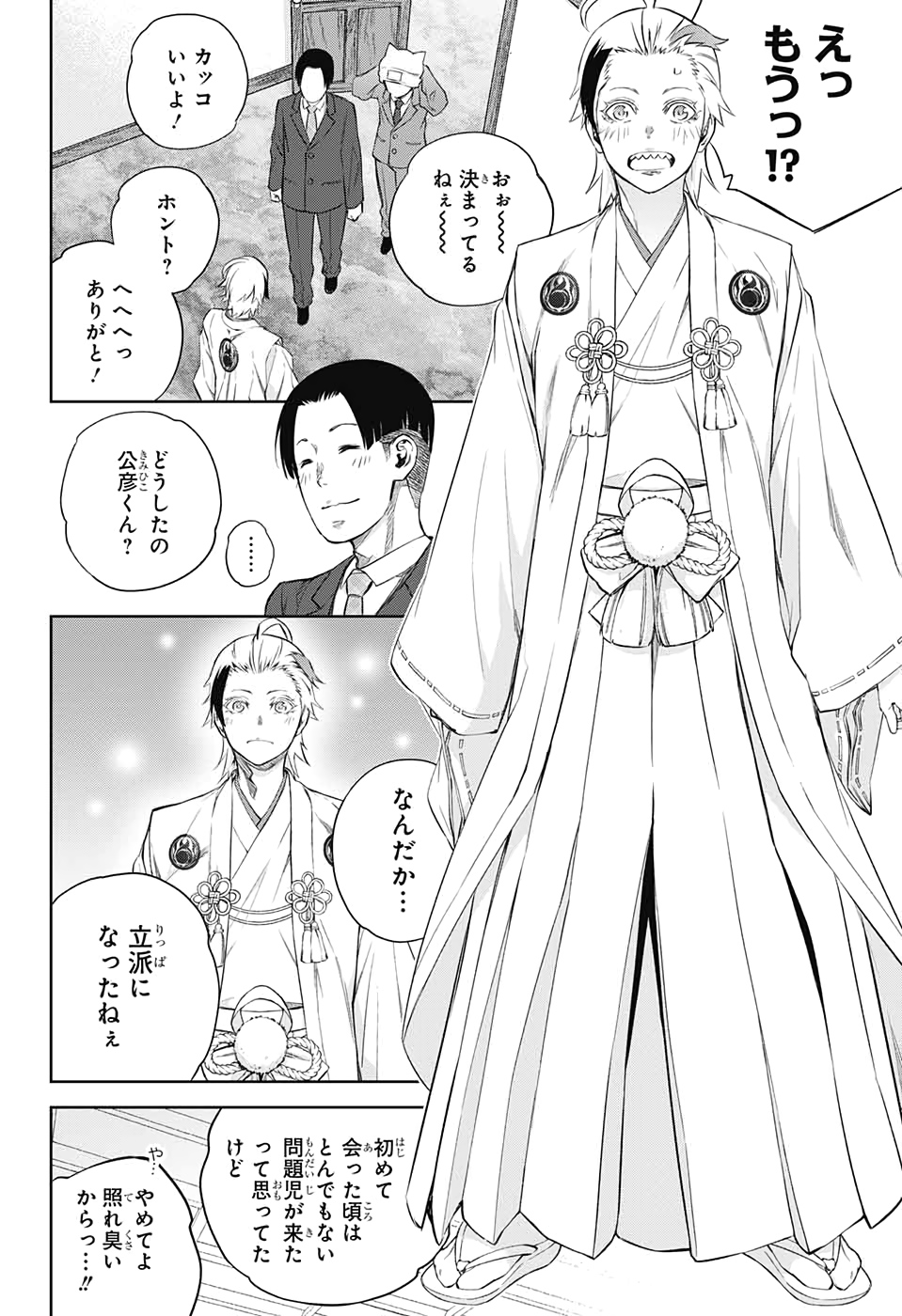 Sousei no Onmyouji Chapter 85 36ページ