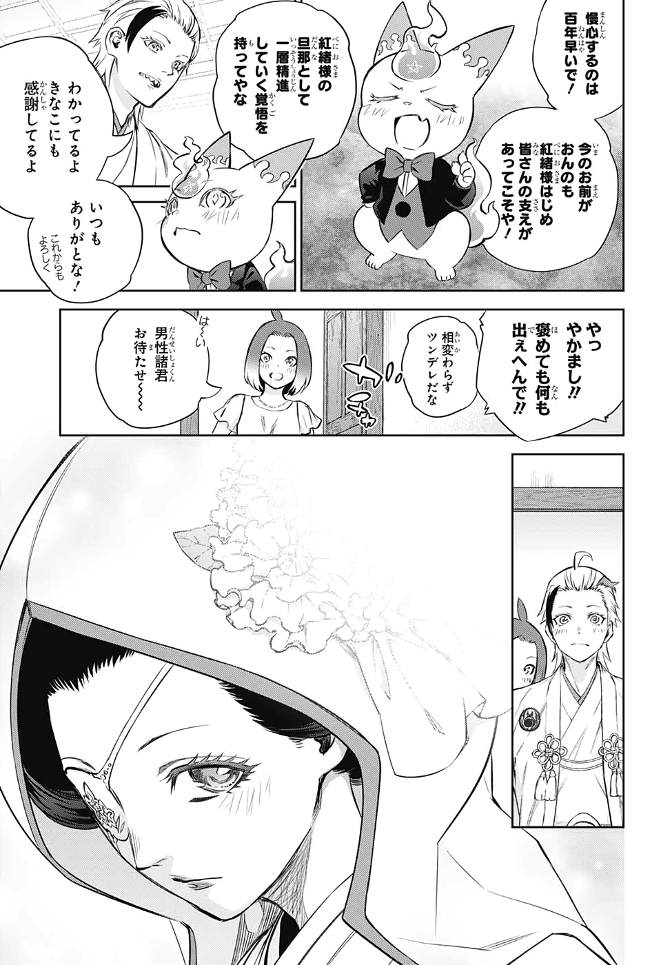 Sousei no Onmyouji Chapter 85 37ページ