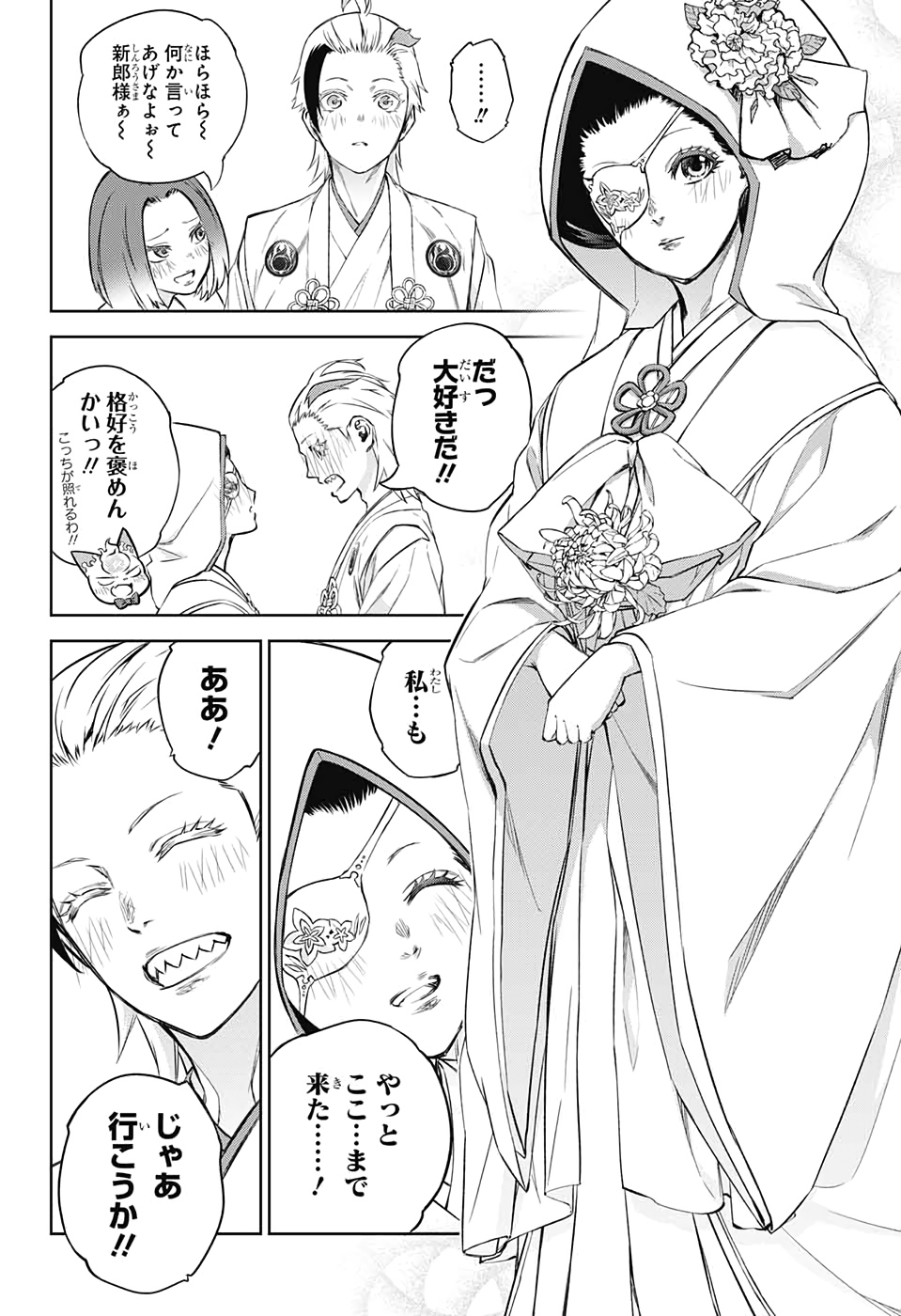 Sousei no Onmyouji Chapter 85 38ページ