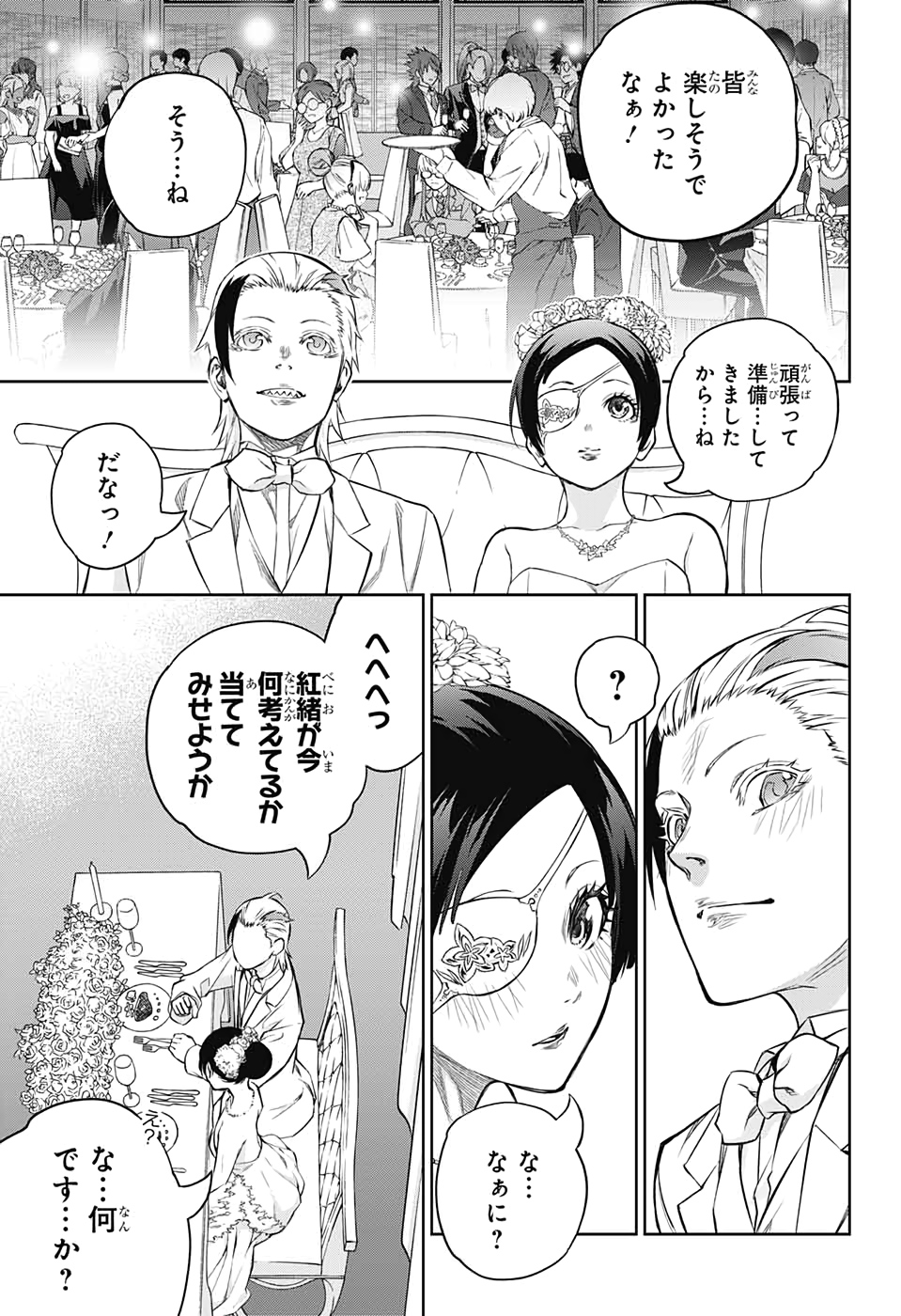 Sousei no Onmyouji Chapter 85 41ページ