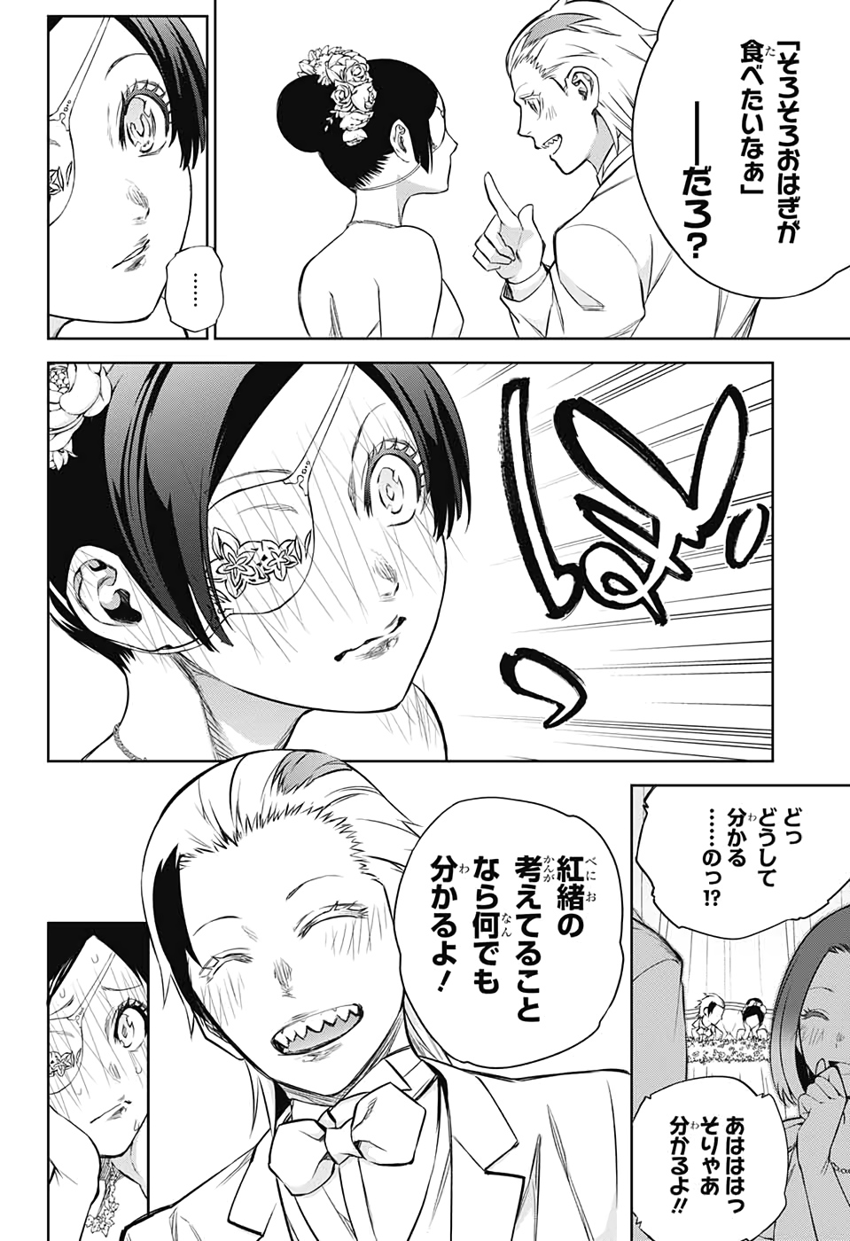 Sousei no Onmyouji Chapter 85 42ページ