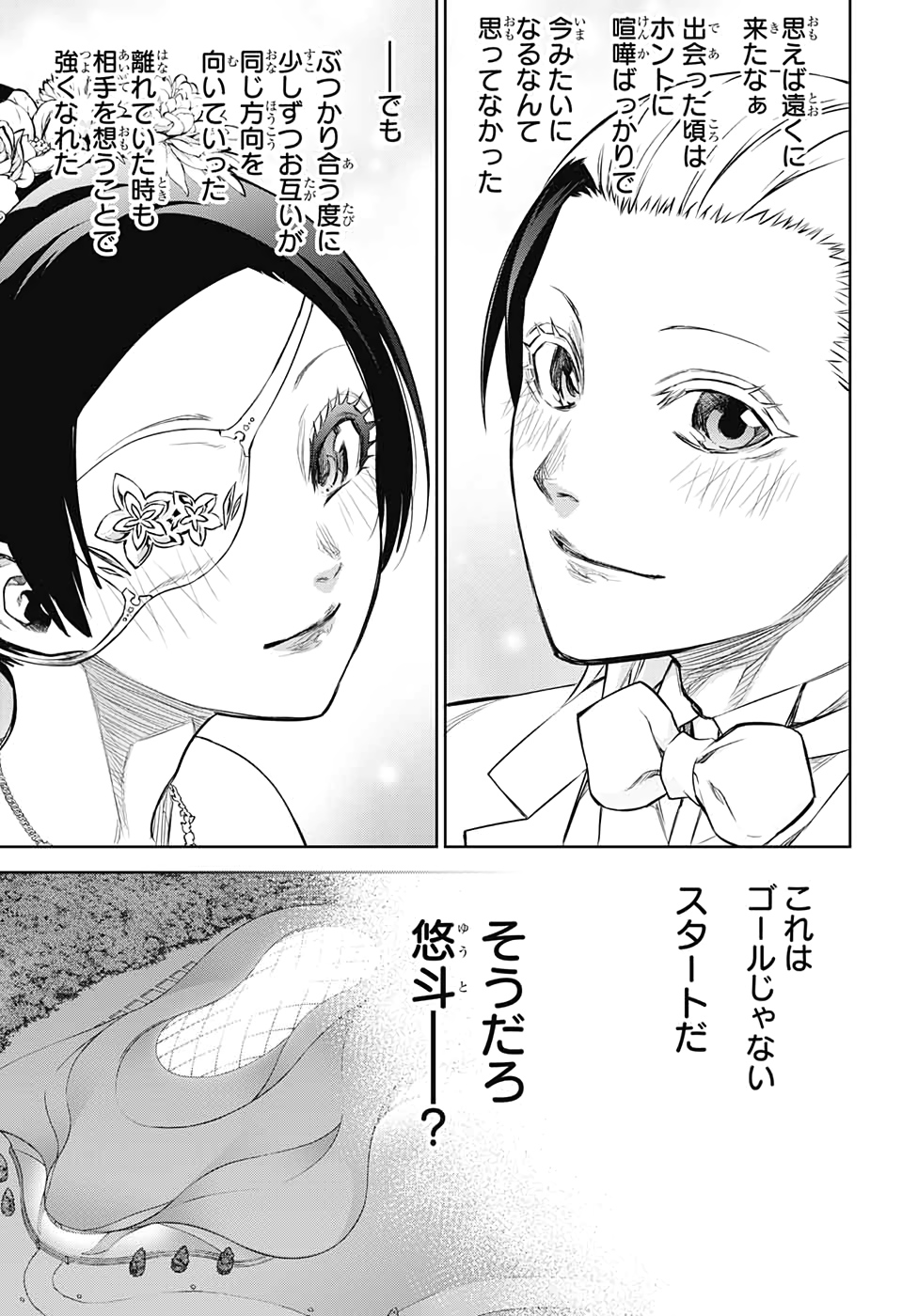 Sousei no Onmyouji Chapter 85 43ページ
