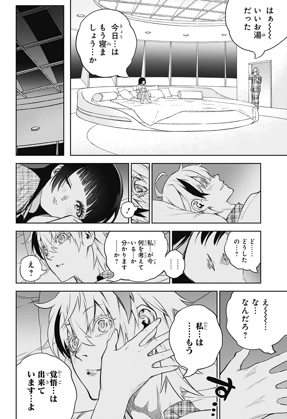 Sousei no Onmyouji Chapter 85 44ページ