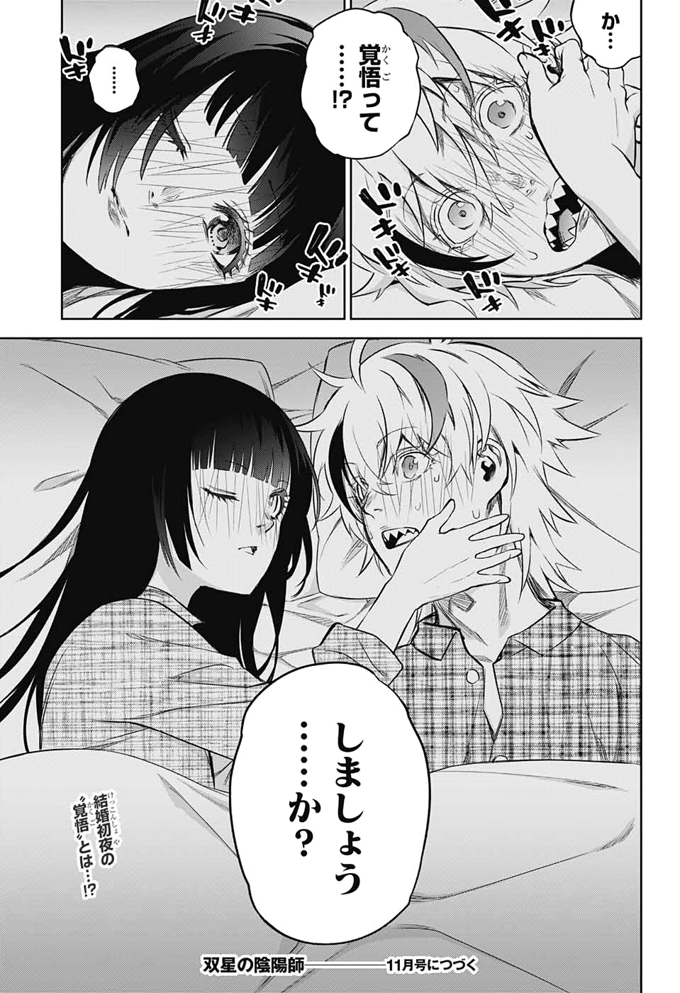 Sousei no Onmyouji Chapter 85 45ページ