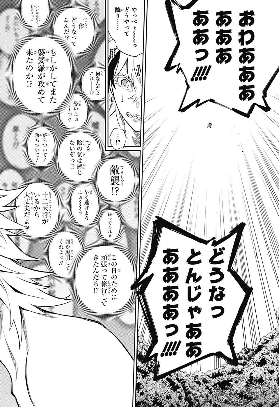 Sousei no Onmyouji Chapter 85 6ページ
