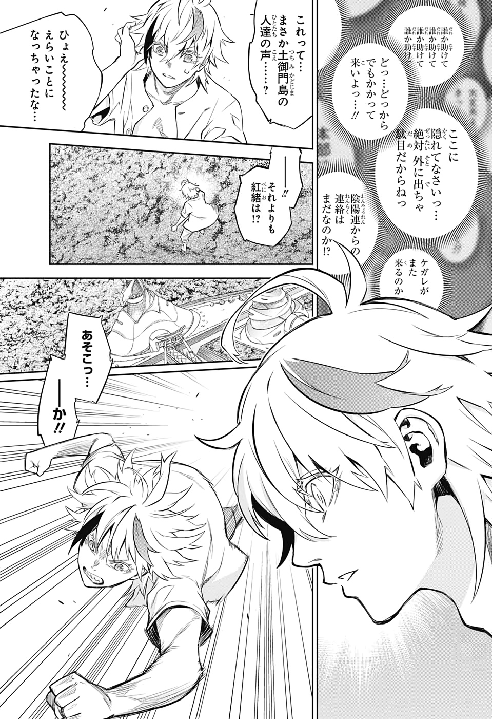 Sousei no Onmyouji Chapter 85 7ページ