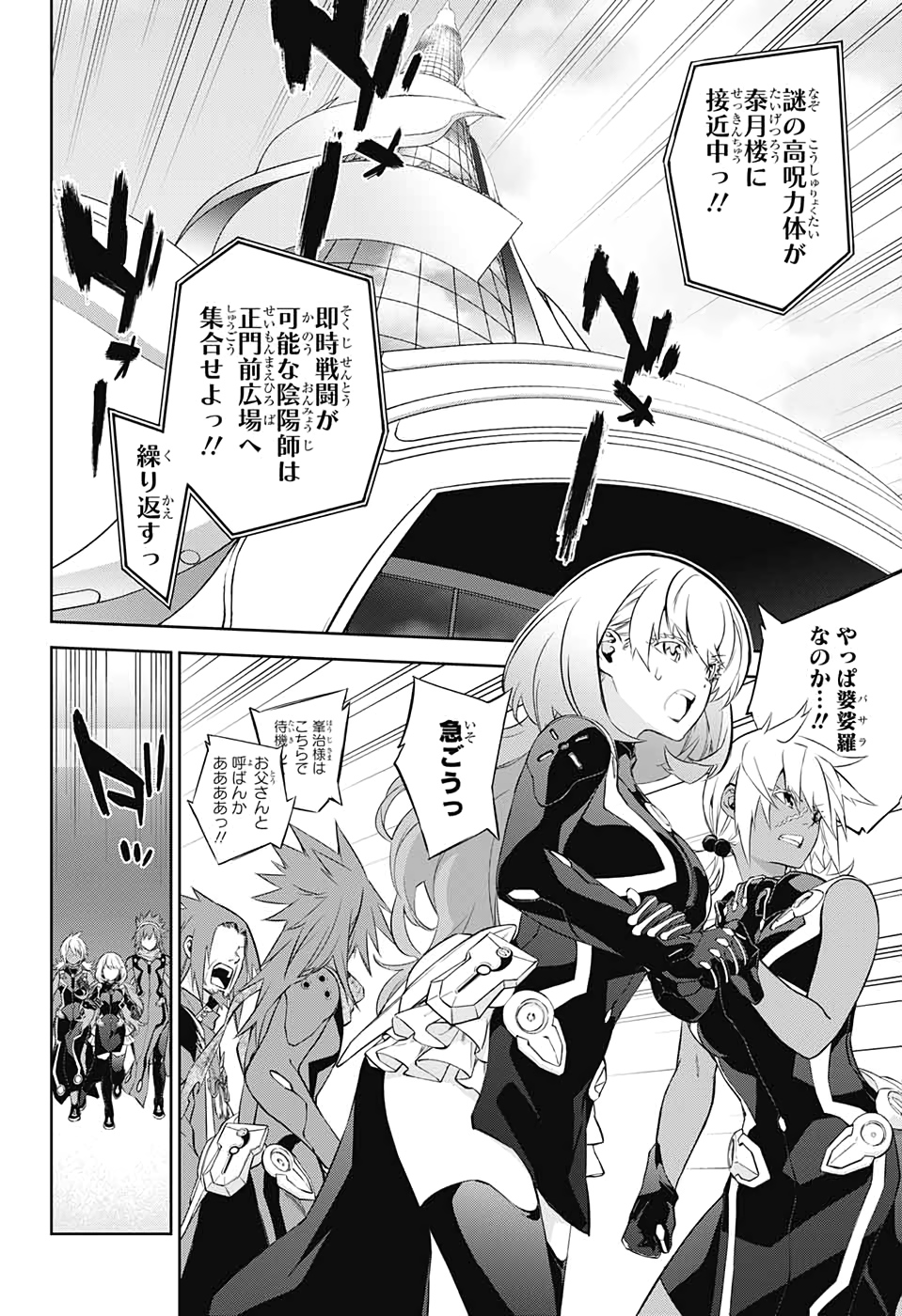 Sousei no Onmyouji Chapter 85 8ページ