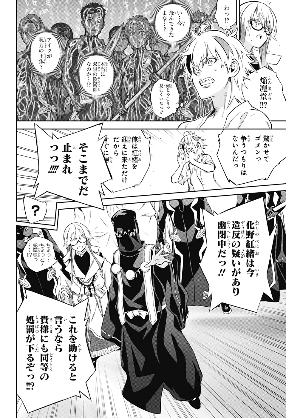 Sousei no Onmyouji Chapter 85 10ページ