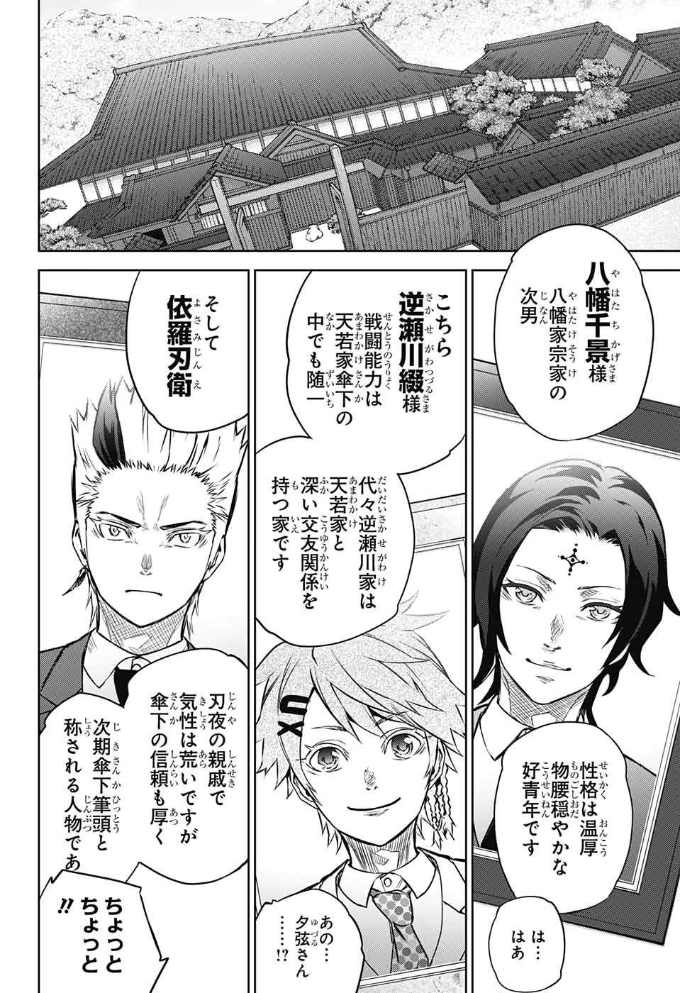 Sousei no Onmyouji Chapter 86 2ページ