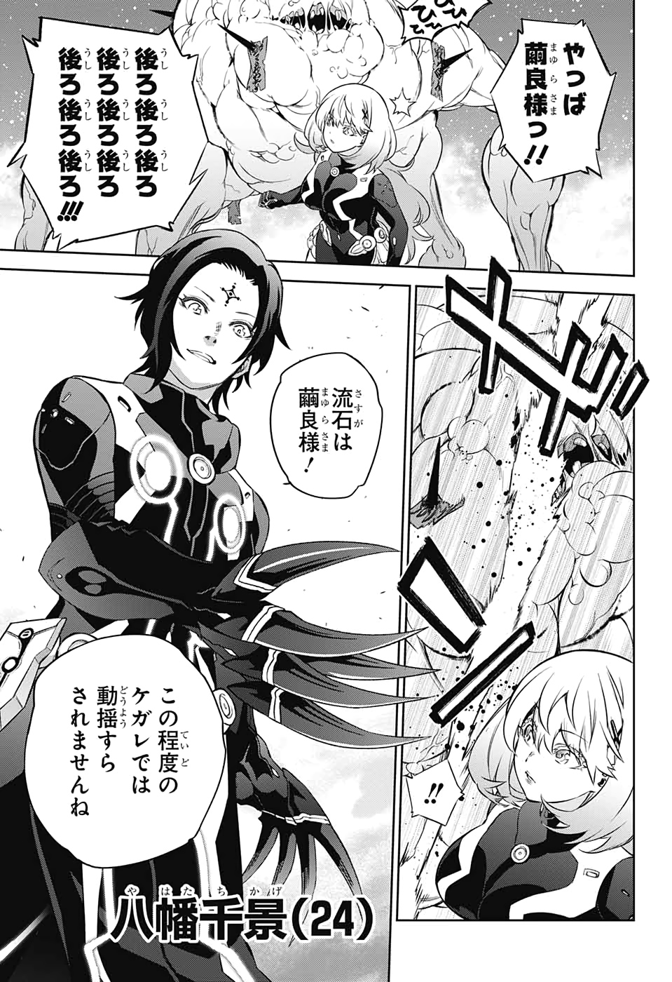 Sousei no Onmyouji Chapter 86 11ページ