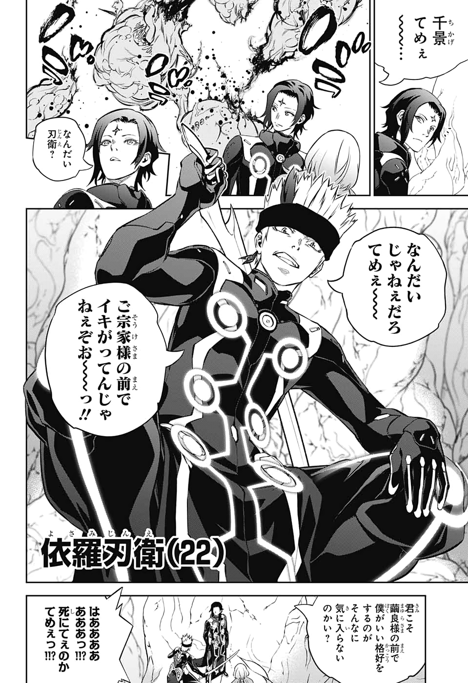 Sousei no Onmyouji Chapter 86 12ページ