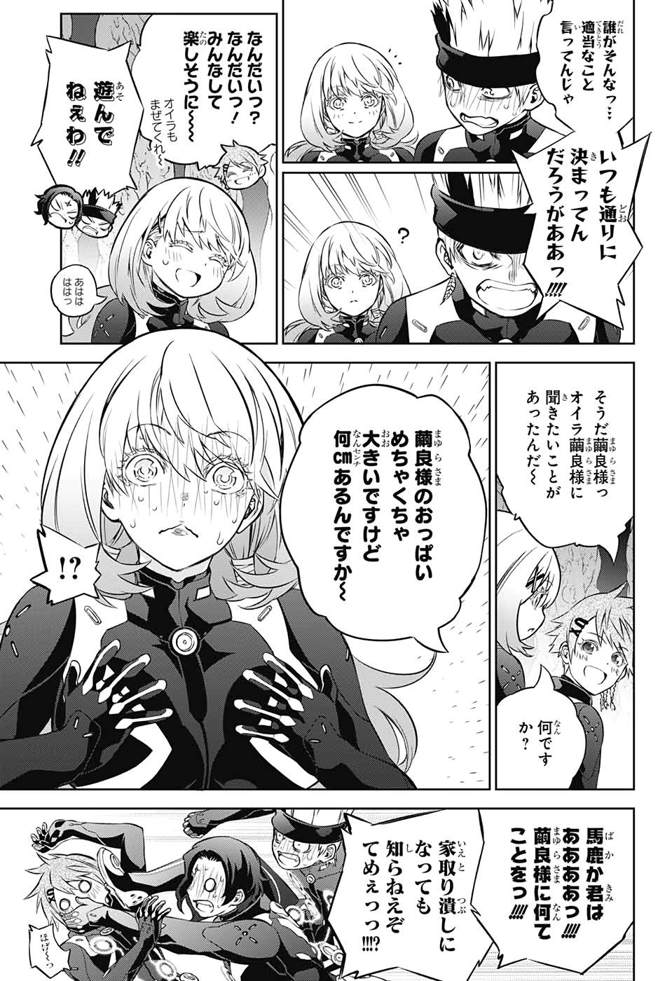 Sousei no Onmyouji Chapter 86 13ページ