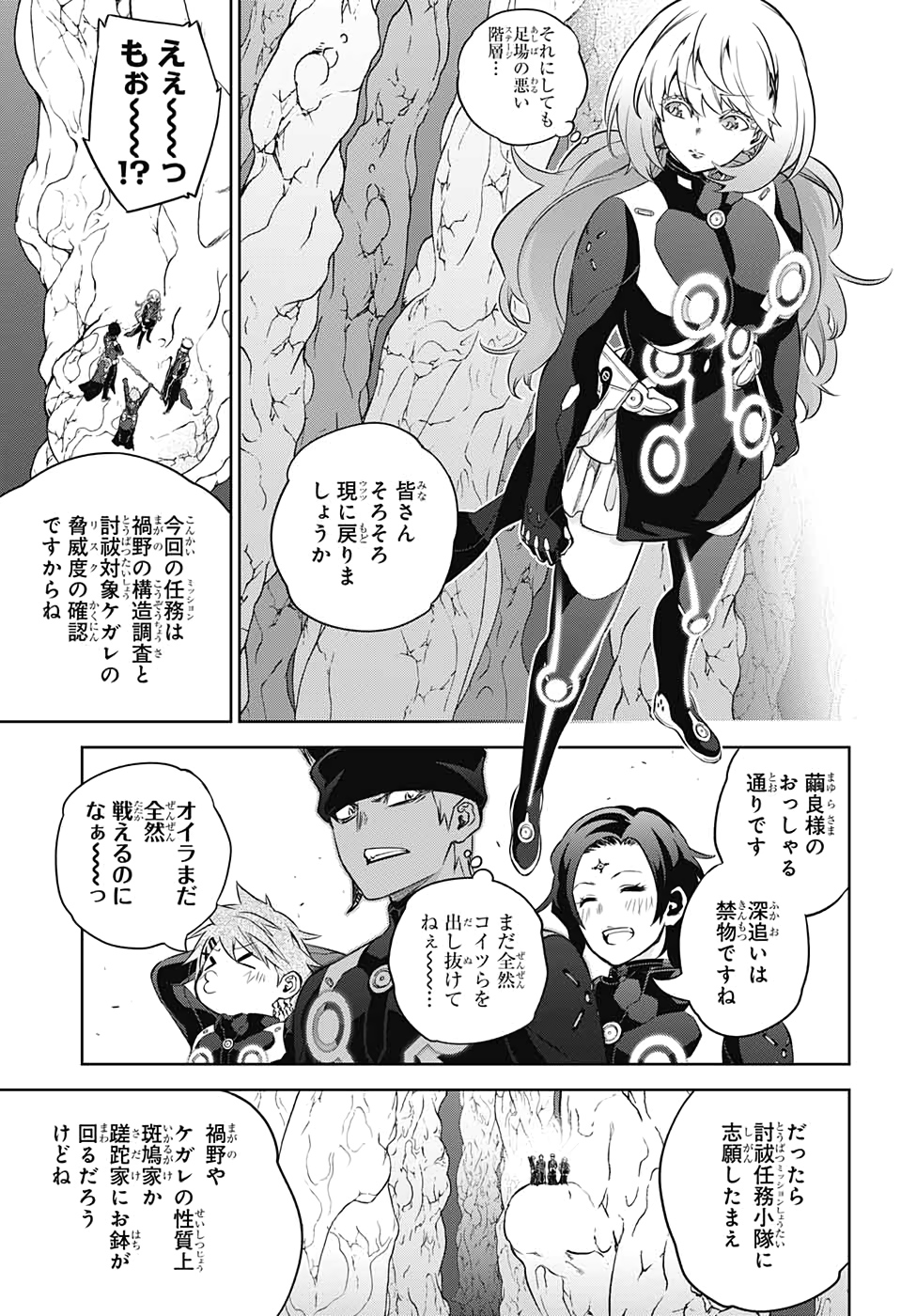 Sousei no Onmyouji Chapter 86 15ページ