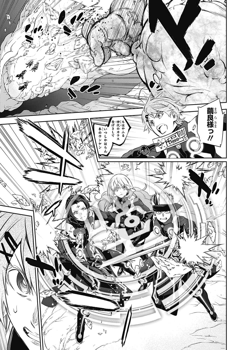 Sousei no Onmyouji Chapter 86 17ページ