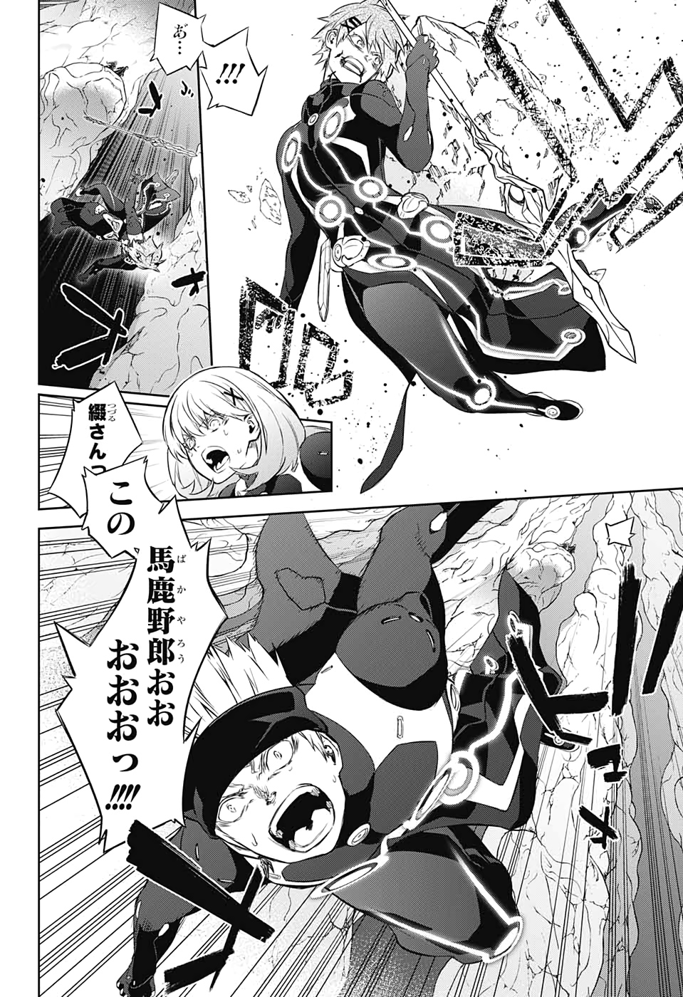 Sousei no Onmyouji Chapter 86 18ページ