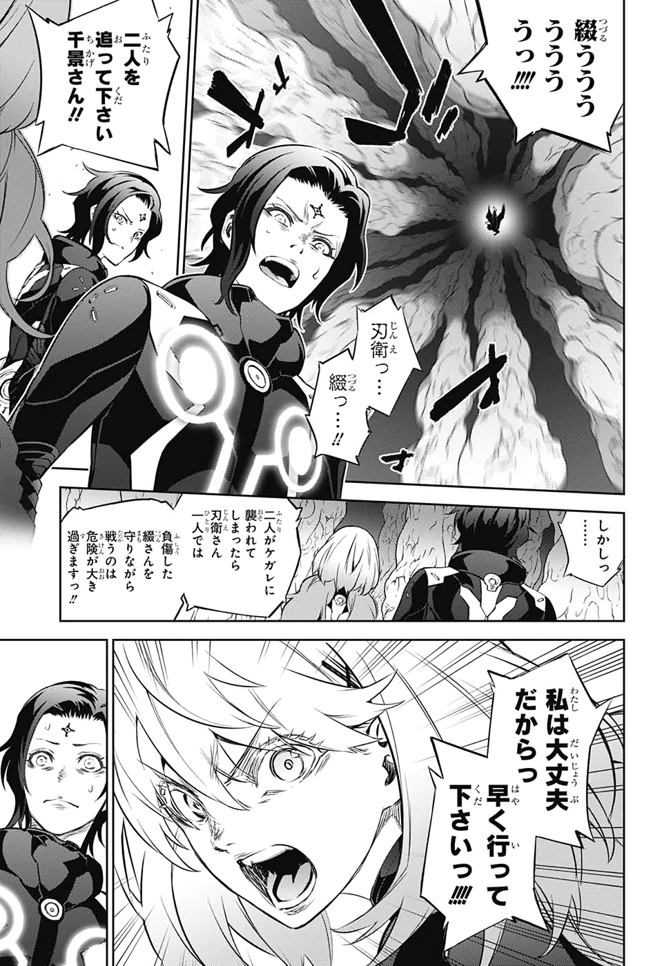 Sousei no Onmyouji Chapter 86 19ページ