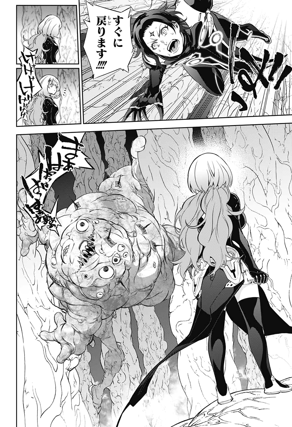 Sousei no Onmyouji Chapter 86 20ページ