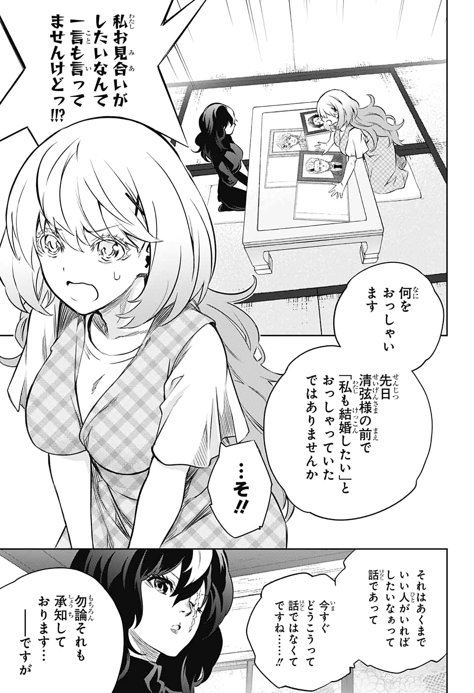 Sousei no Onmyouji Chapter 86 3ページ