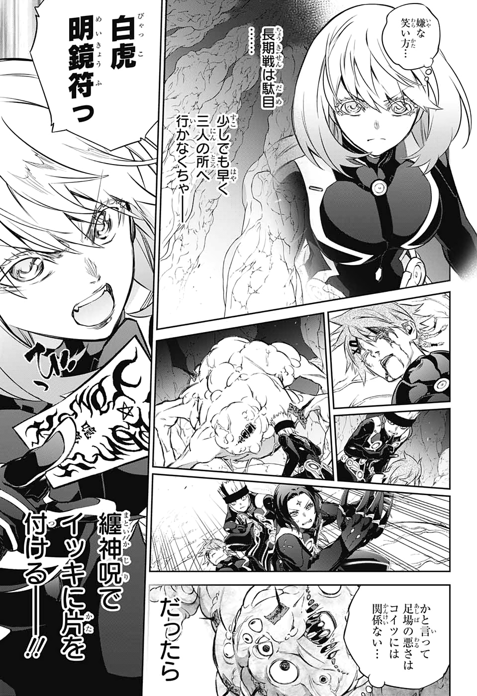 Sousei no Onmyouji Chapter 86 21ページ