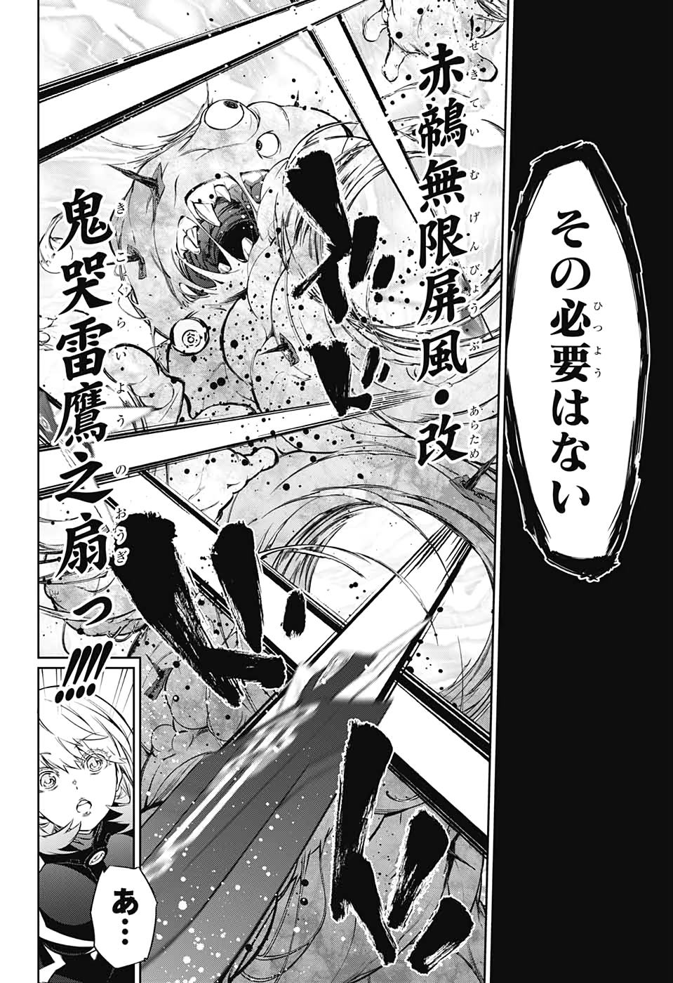 Sousei no Onmyouji Chapter 86 22ページ
