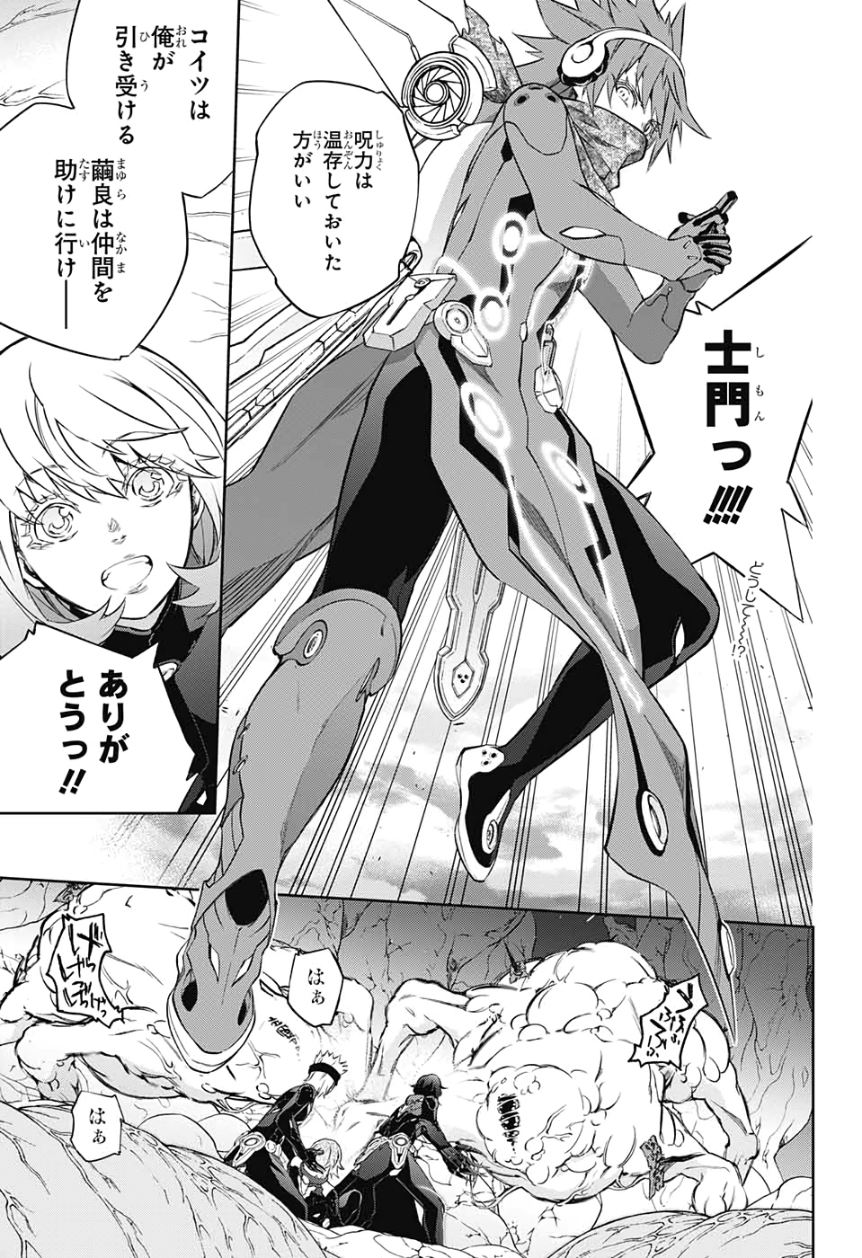 Sousei no Onmyouji Chapter 86 23ページ