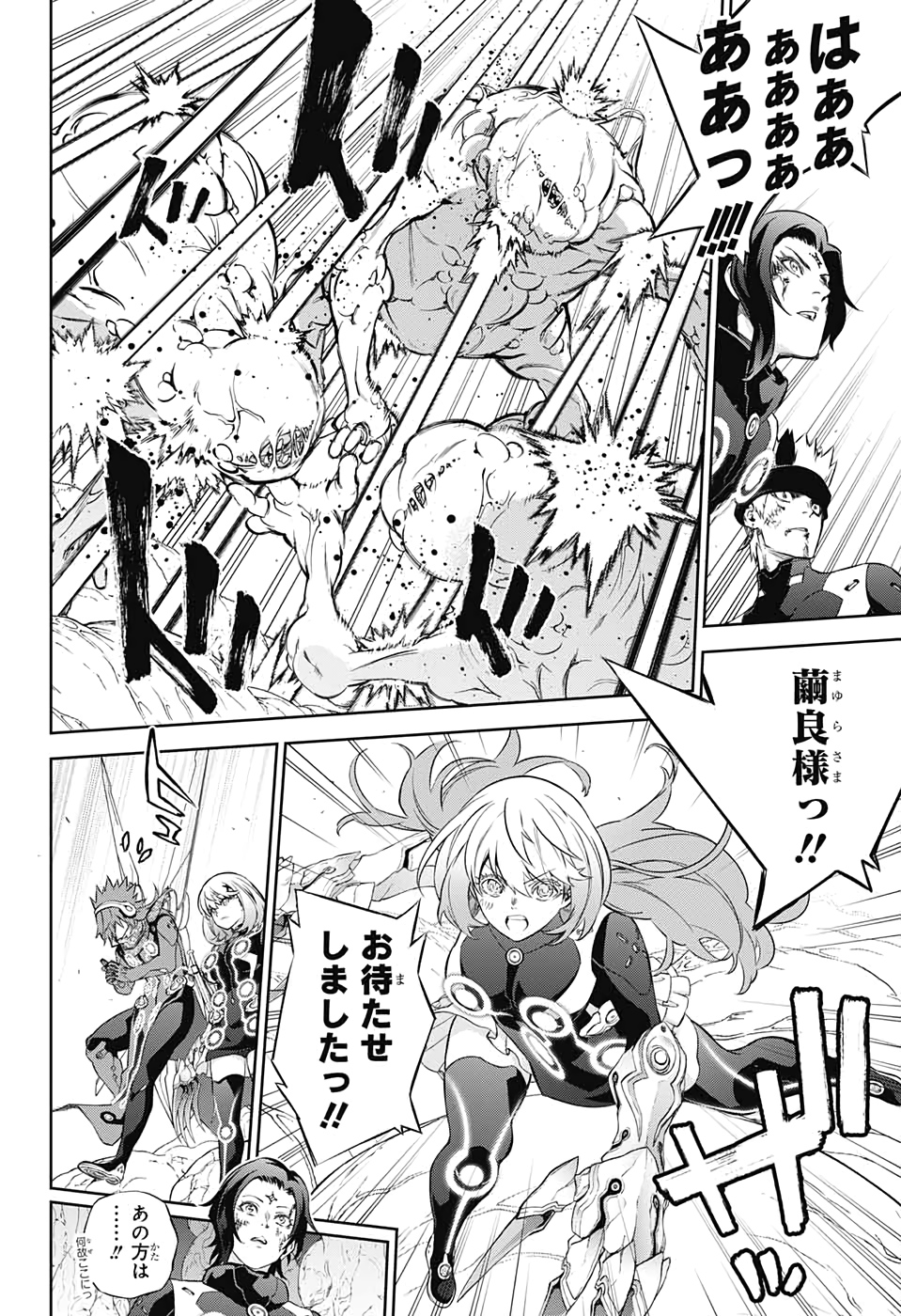 Sousei no Onmyouji Chapter 86 24ページ