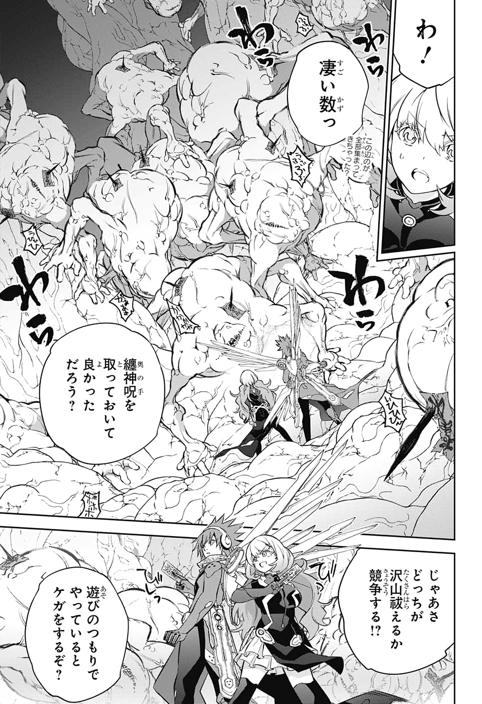 Sousei no Onmyouji Chapter 86 25ページ