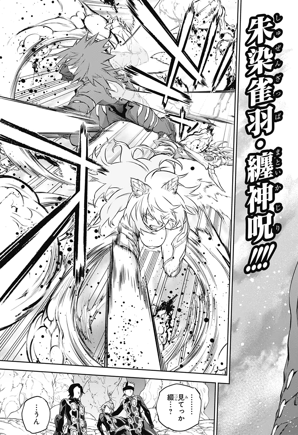 Sousei no Onmyouji Chapter 86 27ページ