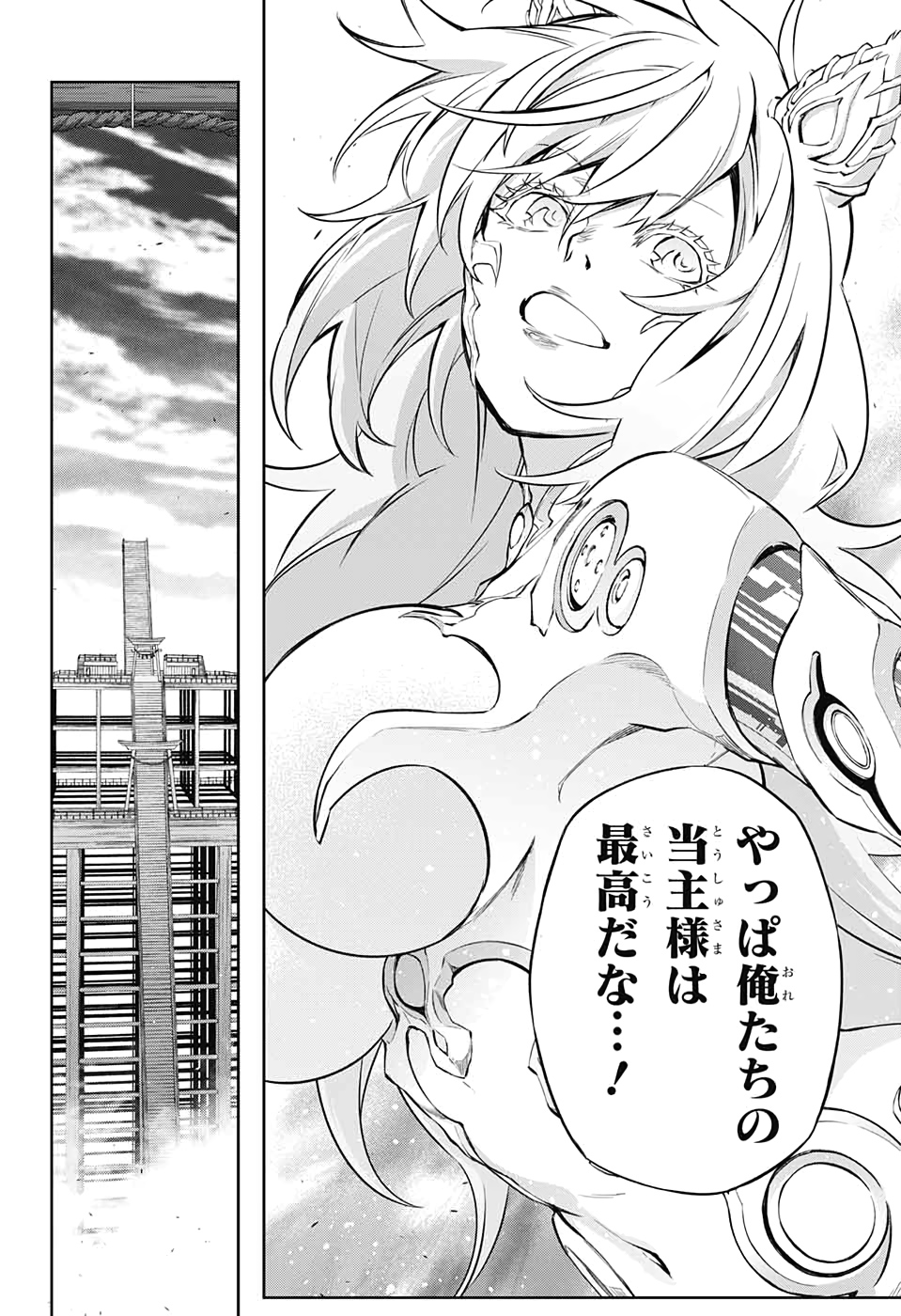 Sousei no Onmyouji Chapter 86 28ページ