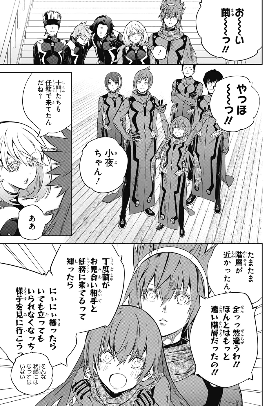 Sousei no Onmyouji Chapter 86 29ページ