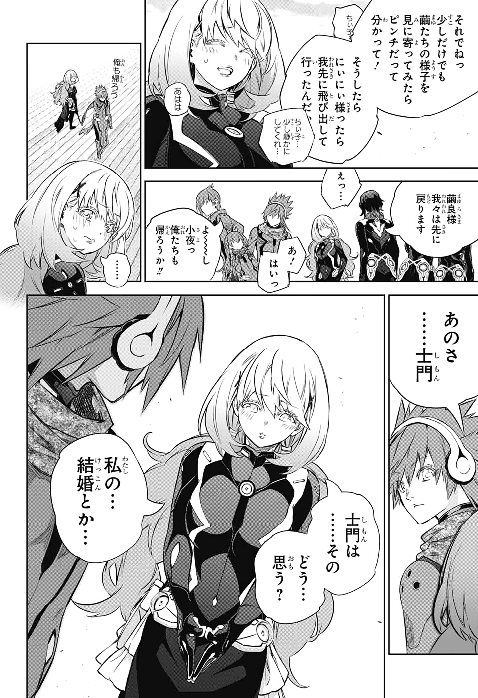 Sousei no Onmyouji Chapter 86 30ページ