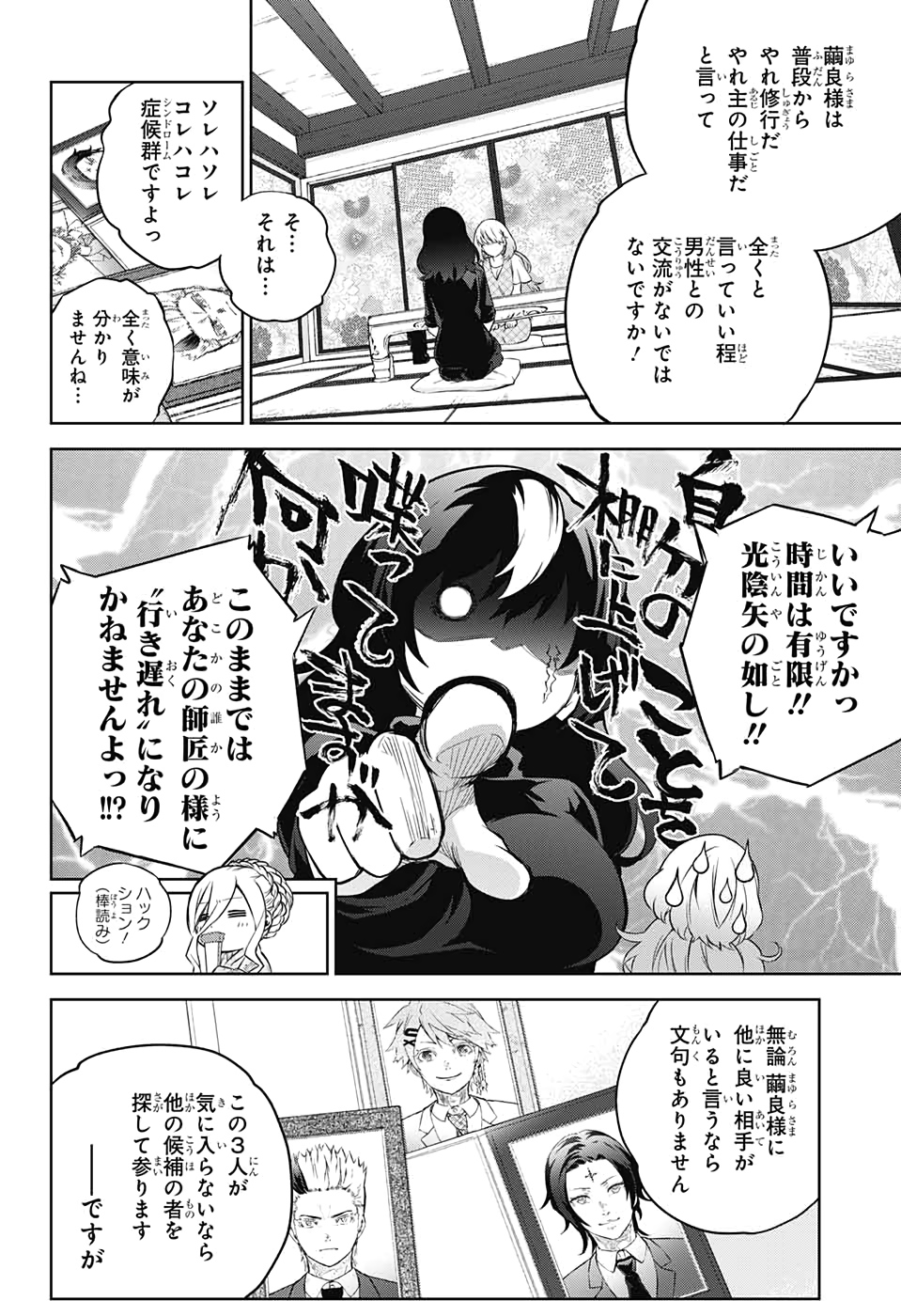 Sousei no Onmyouji Chapter 86 4ページ