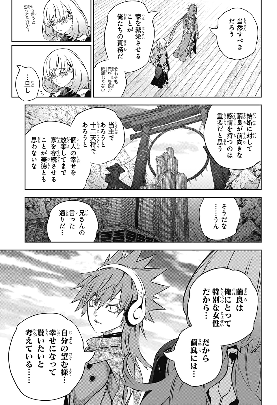 Sousei no Onmyouji Chapter 86 31ページ