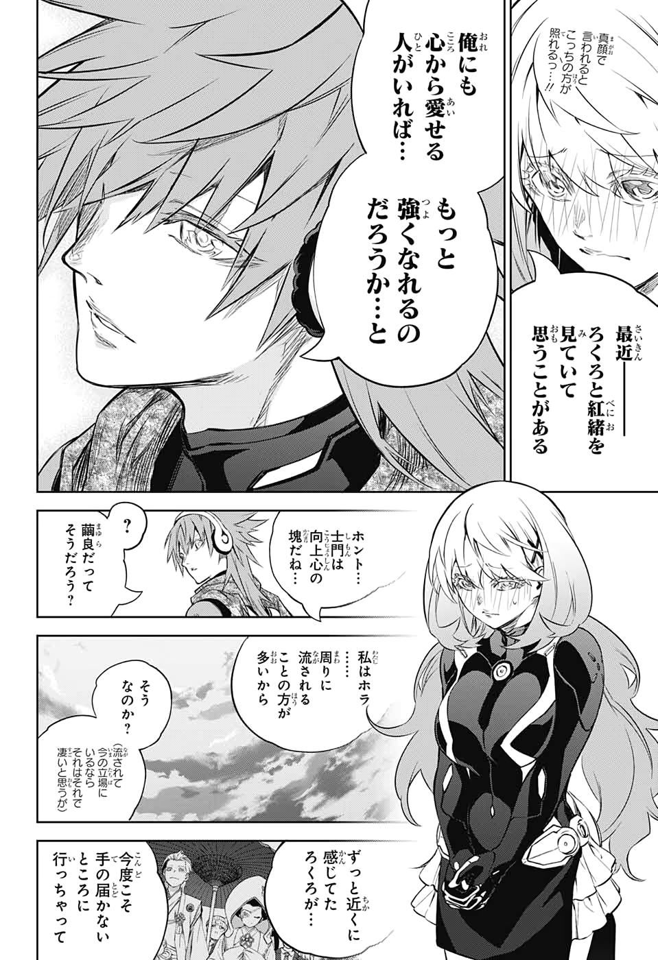 Sousei no Onmyouji Chapter 86 32ページ