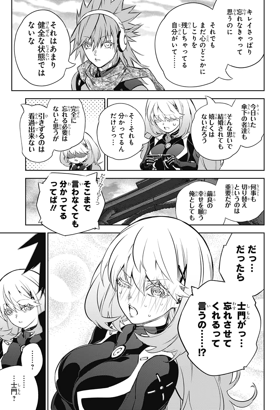 Sousei no Onmyouji Chapter 86 33ページ