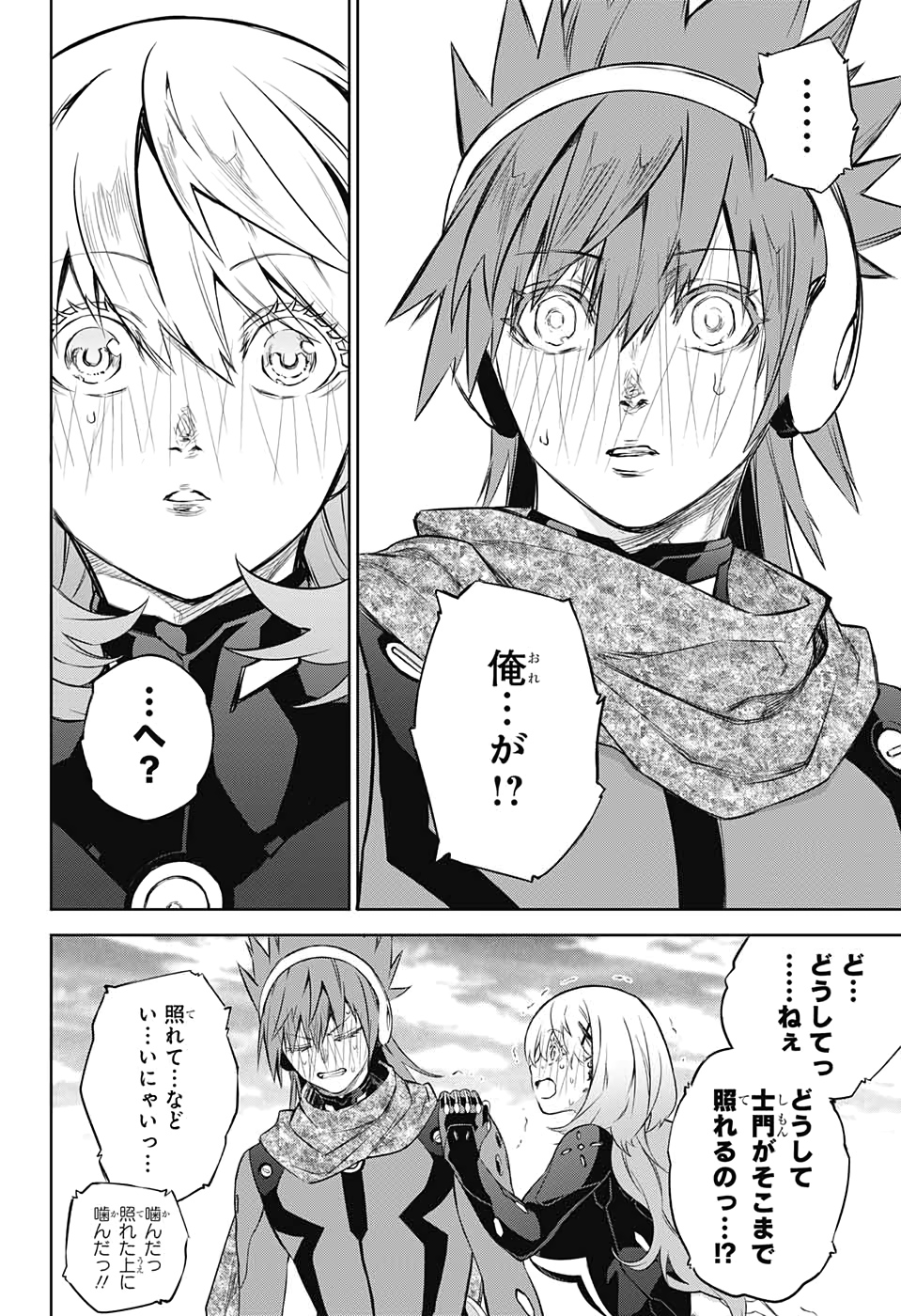 Sousei no Onmyouji Chapter 86 34ページ