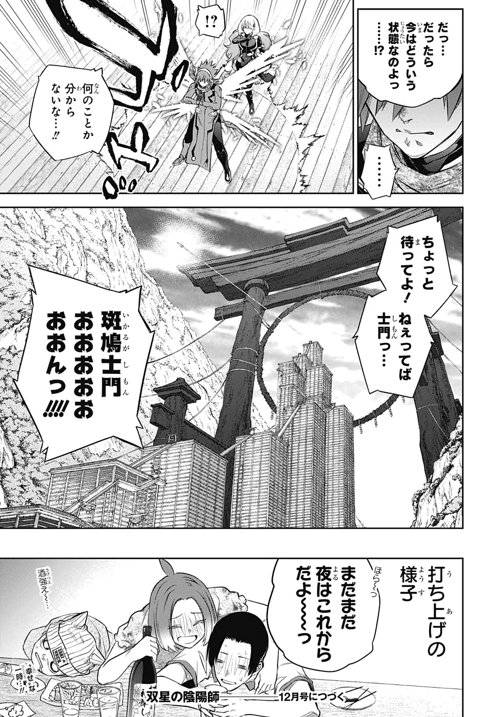 Sousei no Onmyouji Chapter 86 35ページ