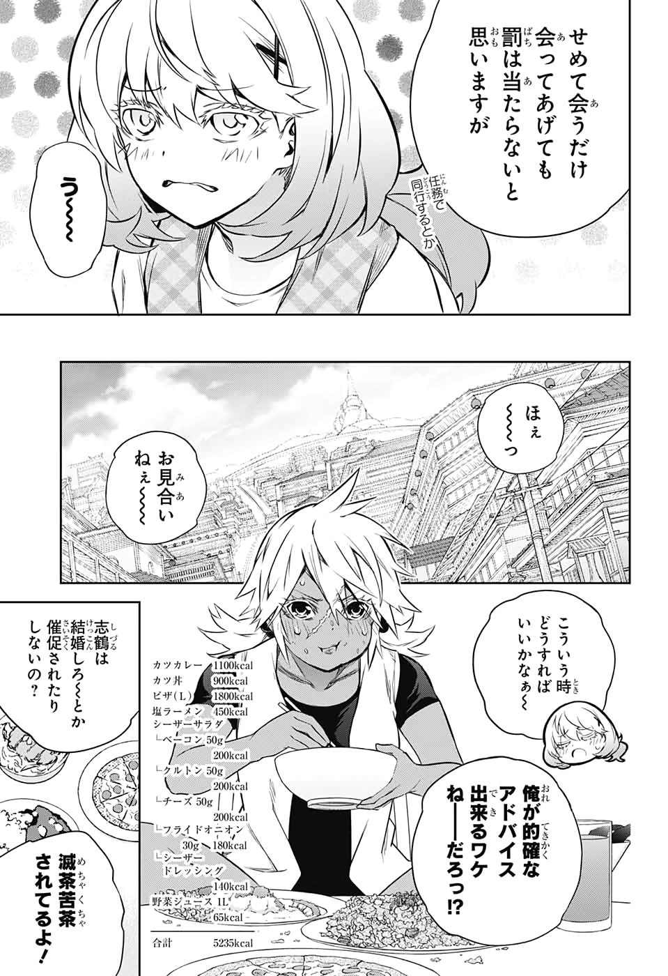 Sousei no Onmyouji Chapter 86 5ページ