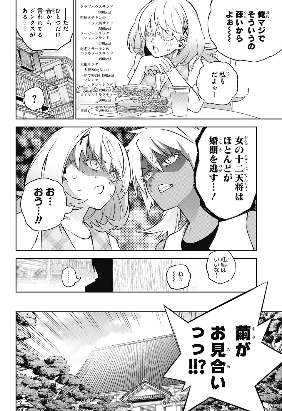Sousei no Onmyouji Chapter 86 6ページ