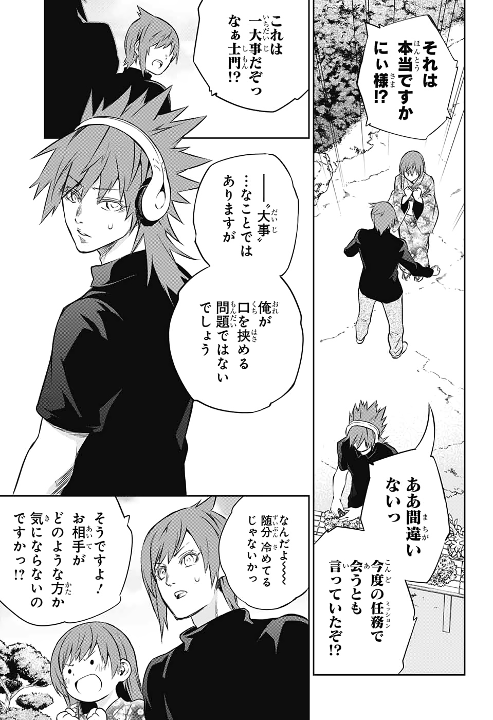 Sousei no Onmyouji Chapter 86 7ページ