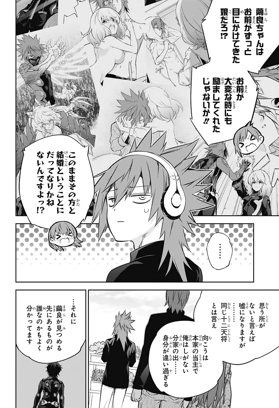 Sousei no Onmyouji Chapter 86 8ページ