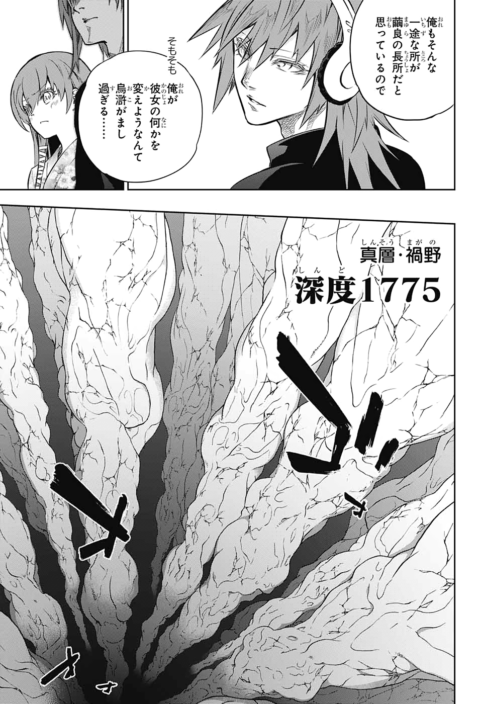 Sousei no Onmyouji Chapter 86 9ページ