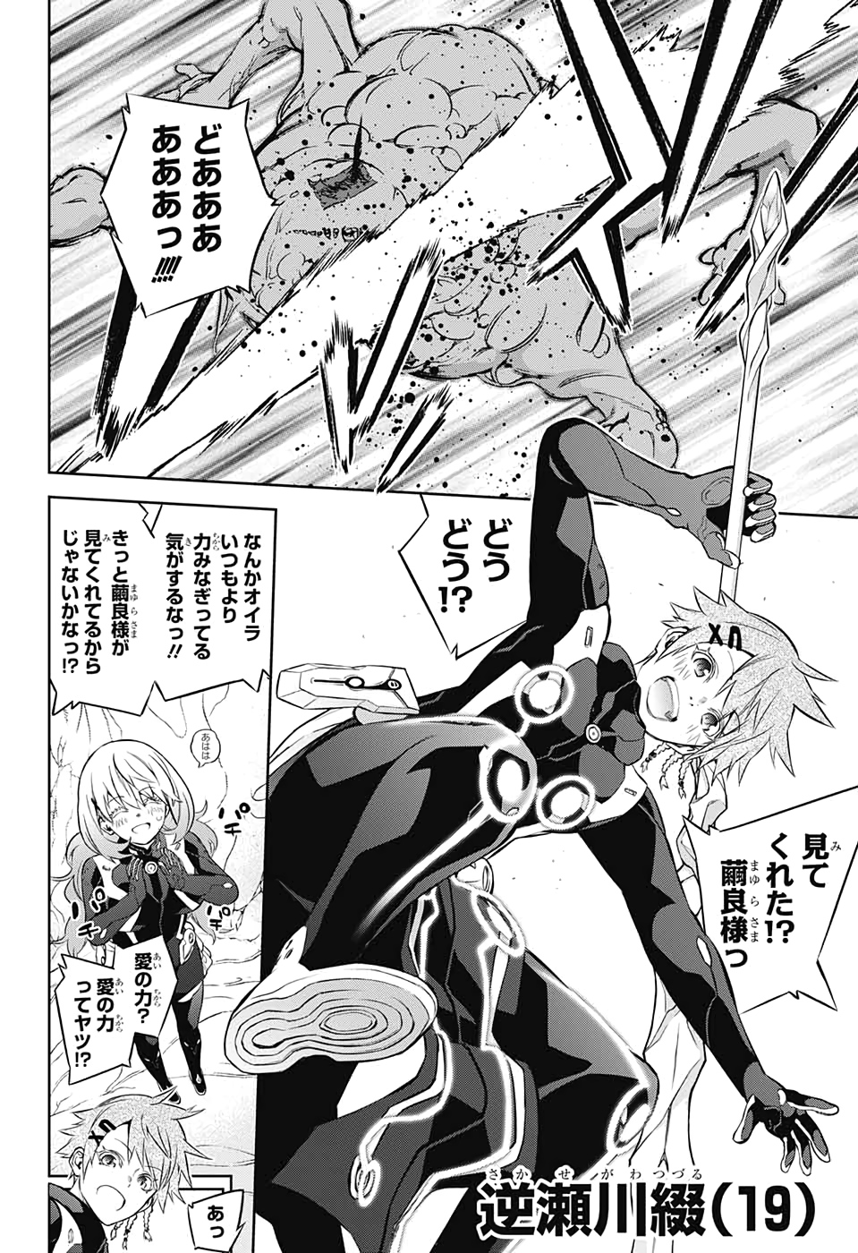 Sousei no Onmyouji Chapter 86 10ページ