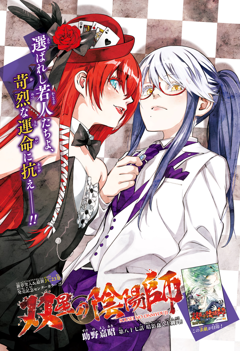 Sousei no Onmyouji Chapter 87 1ページ
