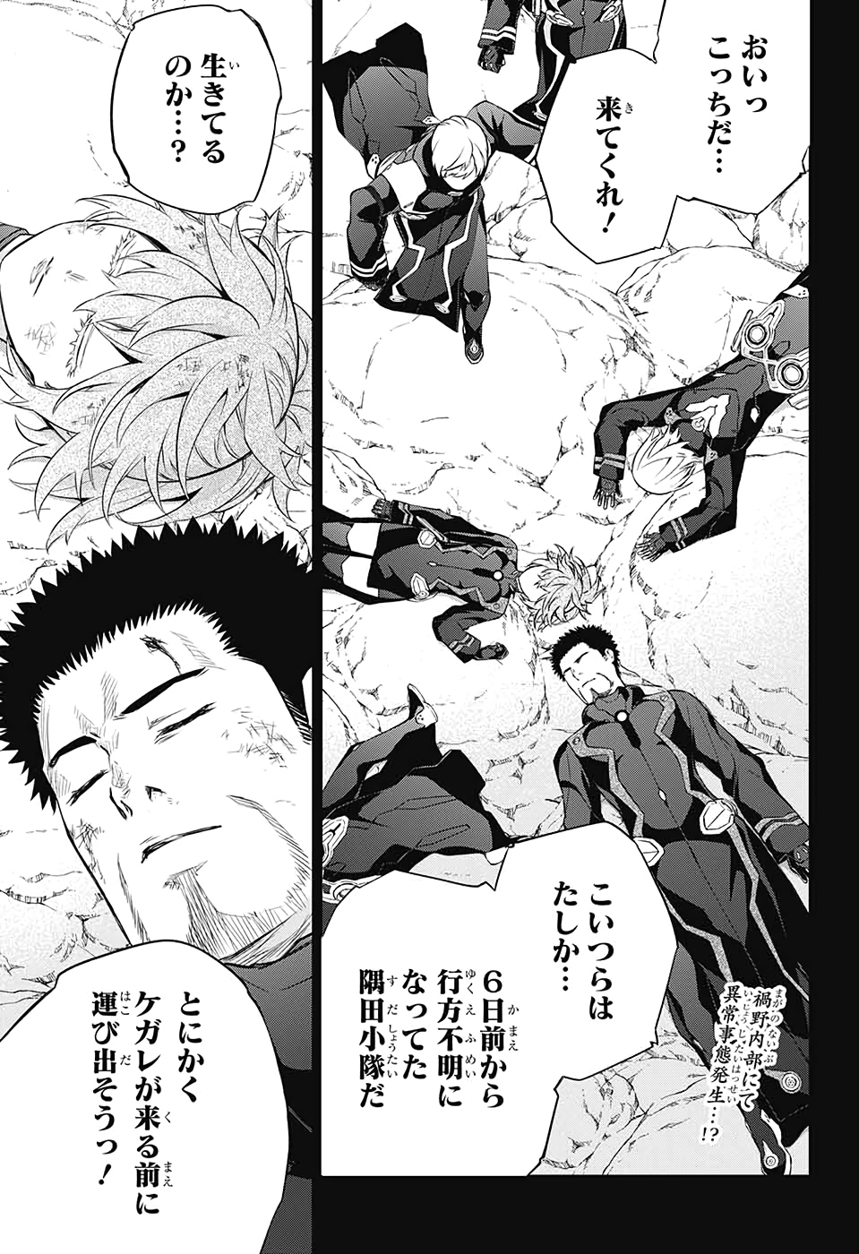 Sousei no Onmyouji Chapter 87 2ページ