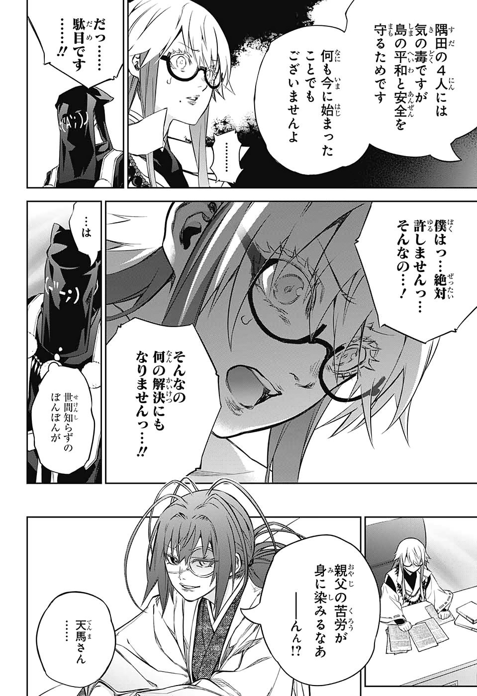Sousei no Onmyouji Chapter 87 11ページ