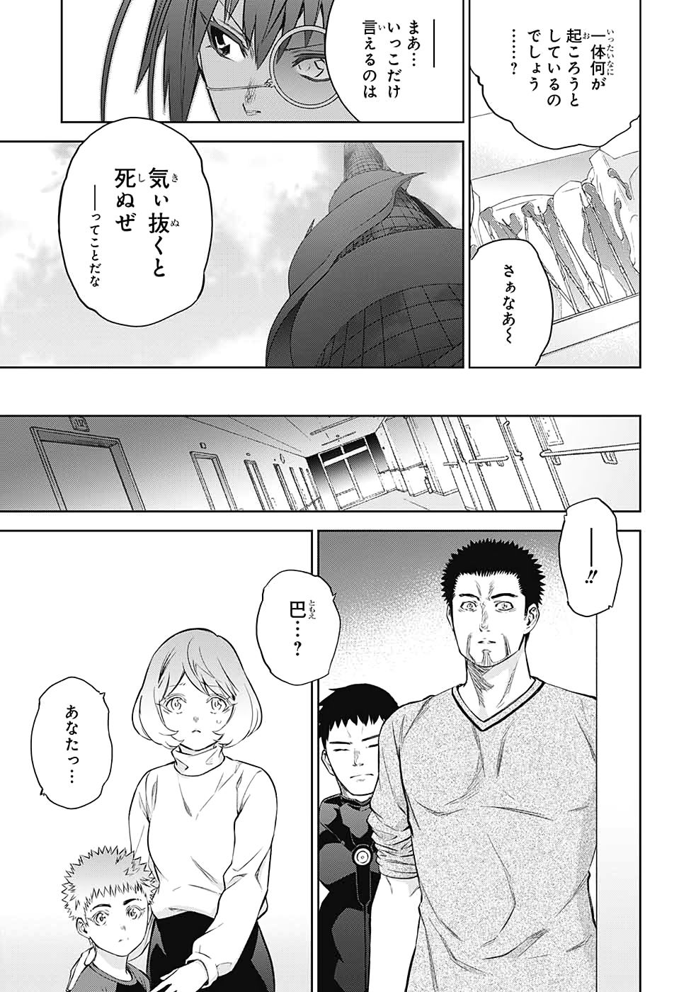 Sousei no Onmyouji Chapter 87 12ページ